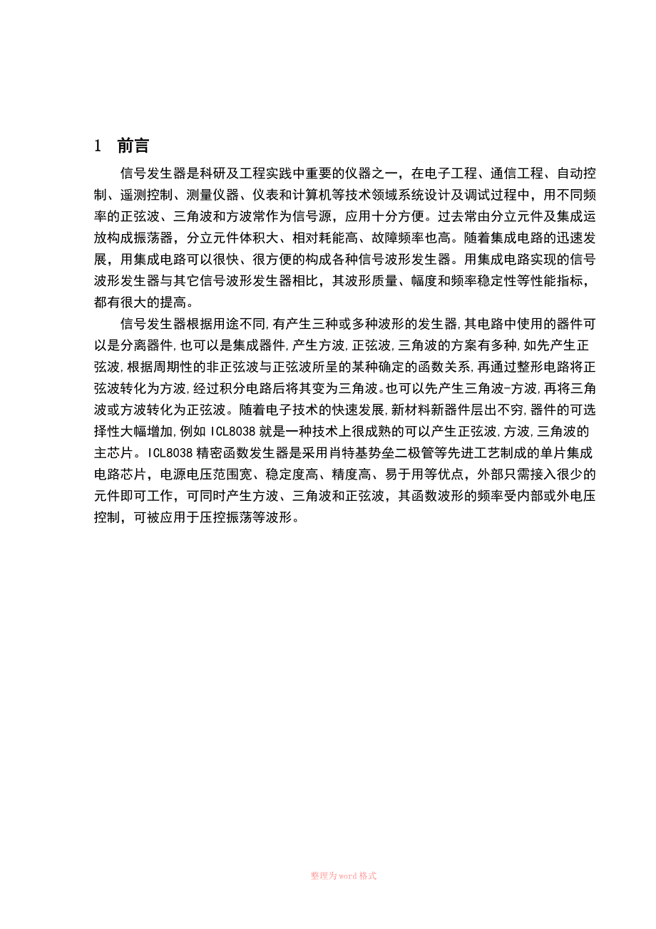 电子技术课程设计基于ICL8038的函数发生器_第3页