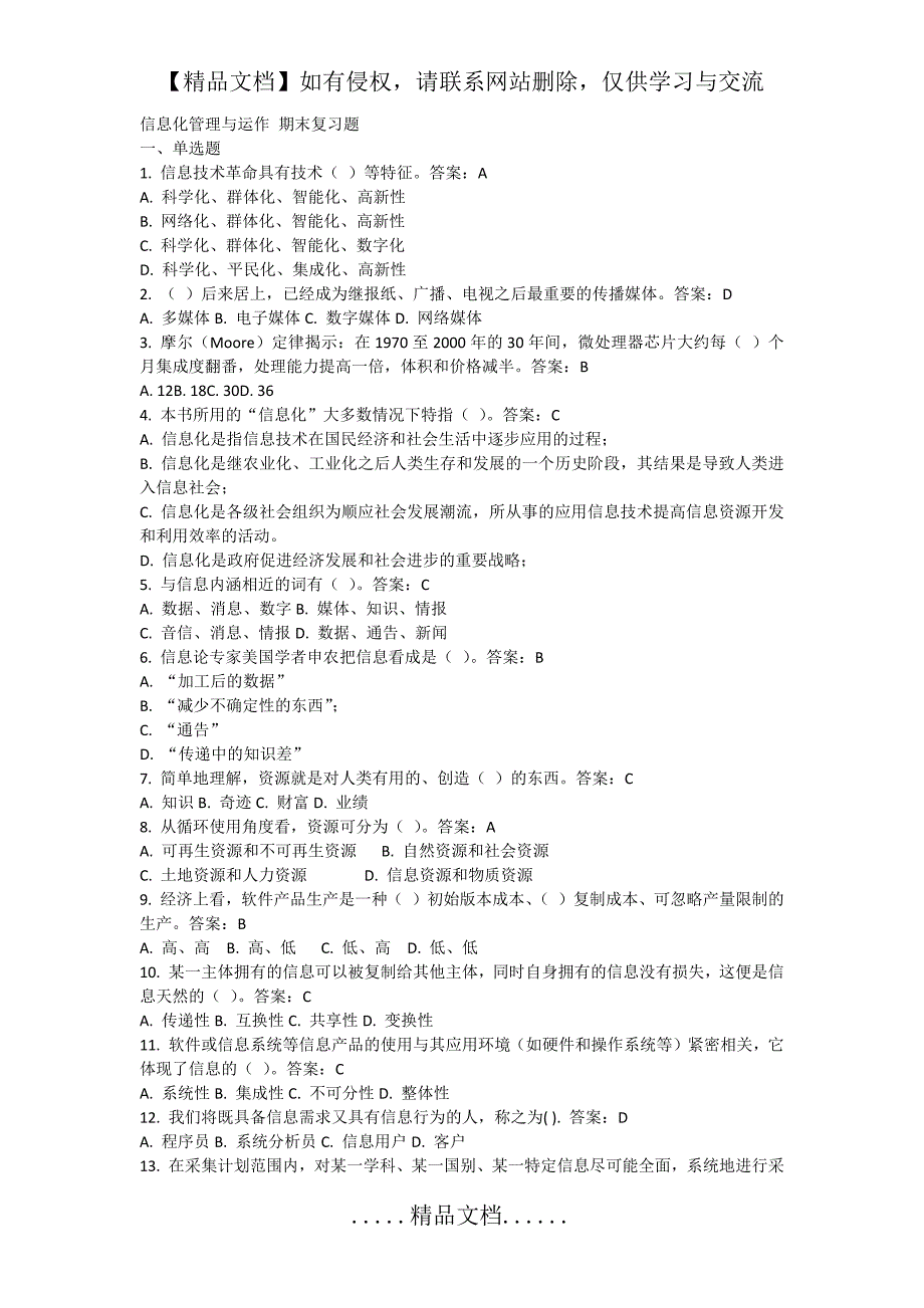 信息化管理与运作 期末复习题_第2页