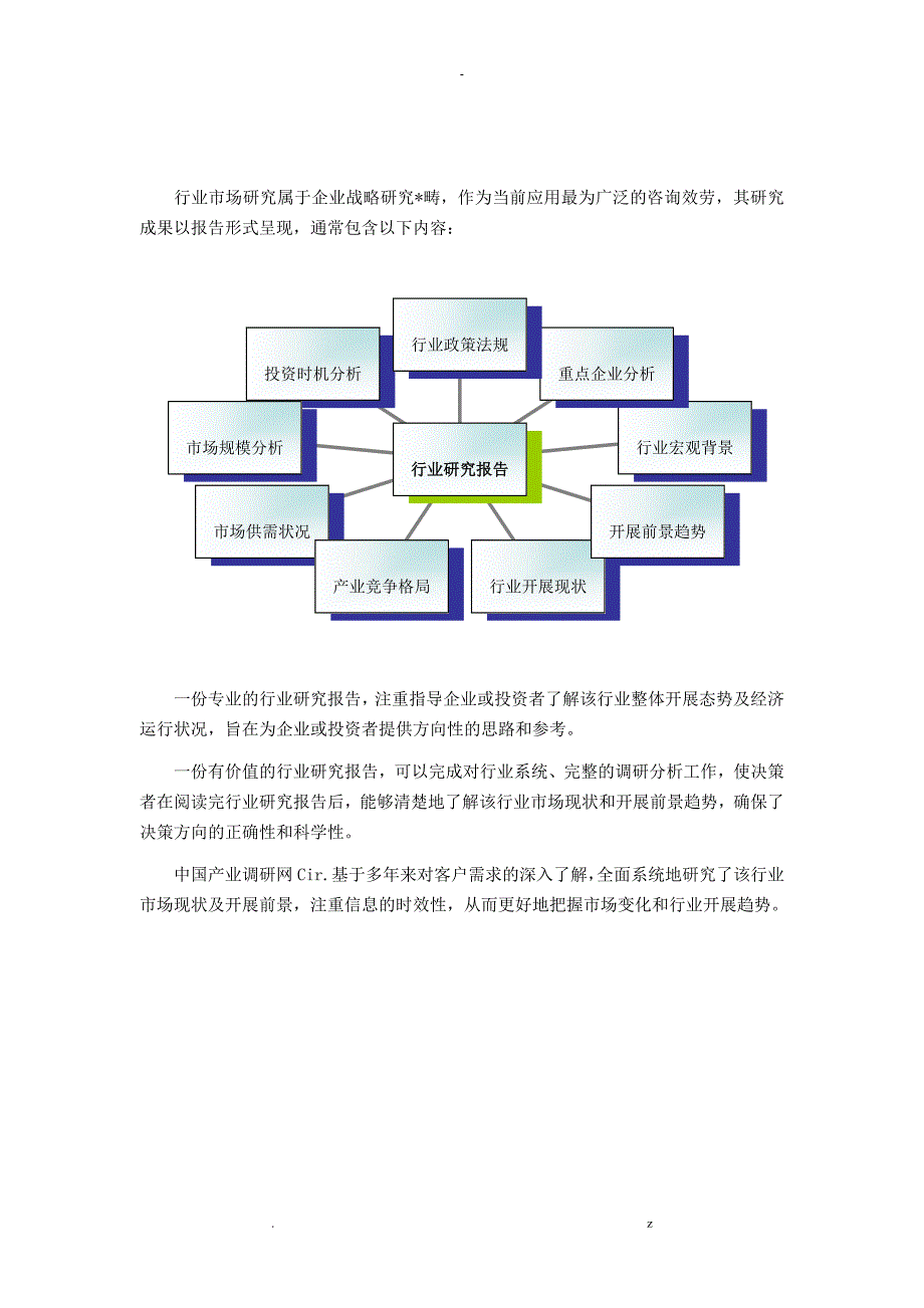 成人教育行业现状及发展趋势分析_第2页