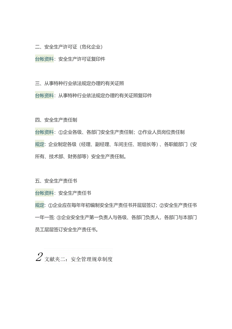 企业安全管理八大基础台帐_第2页