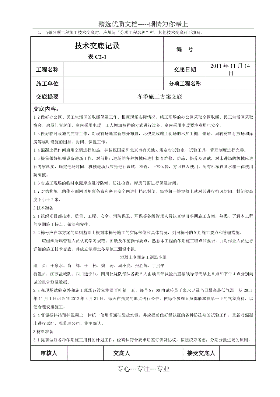 冬施方案交底_第2页