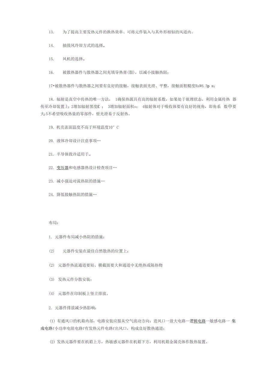 工程师做热设计不得不注意的若干事项_第4页