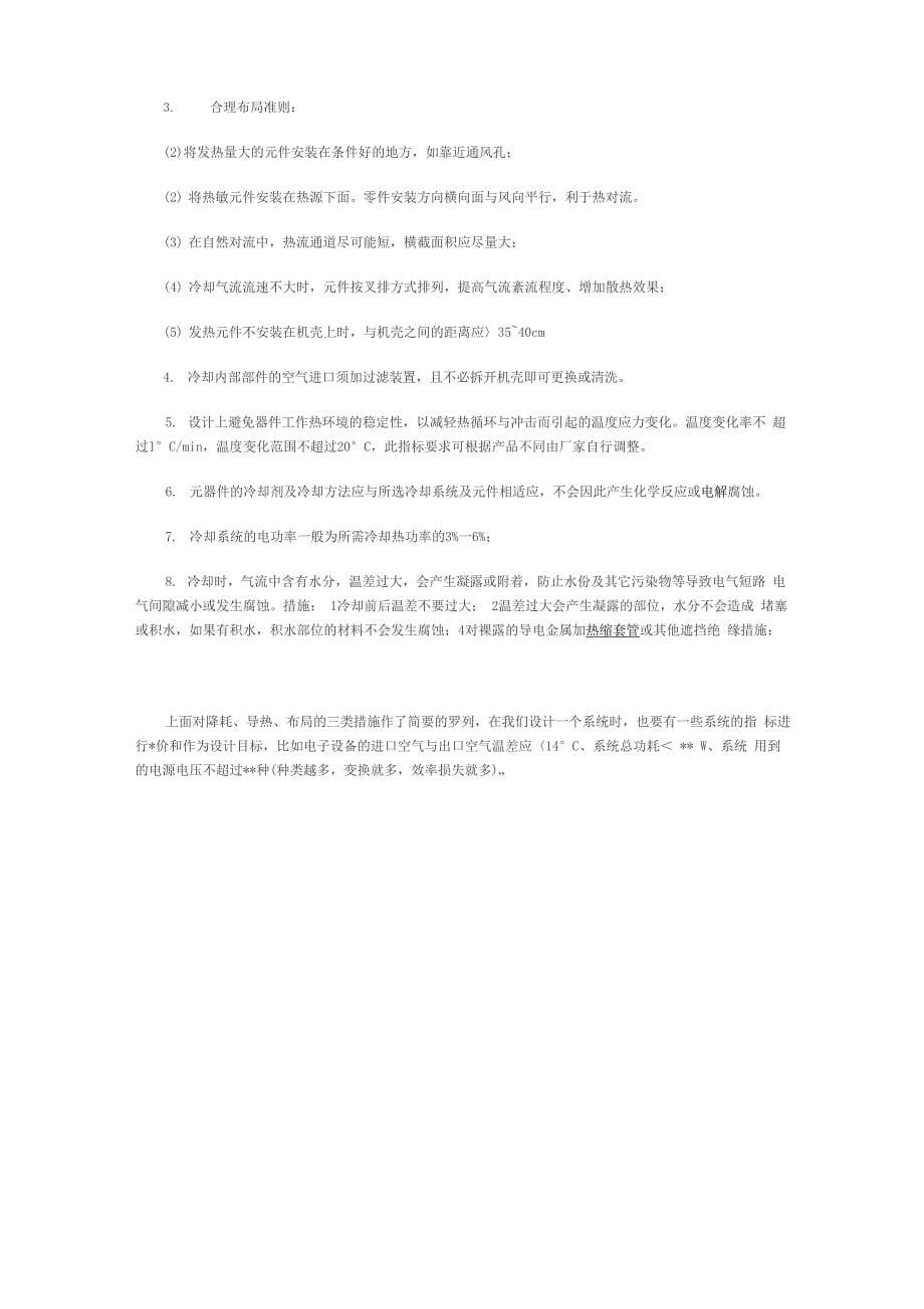 工程师做热设计不得不注意的若干事项_第5页