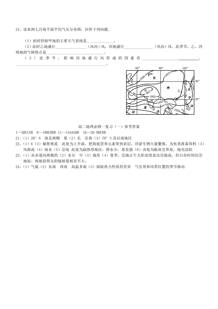 2022年高中地理 复习题1 中图版必修1_第4页