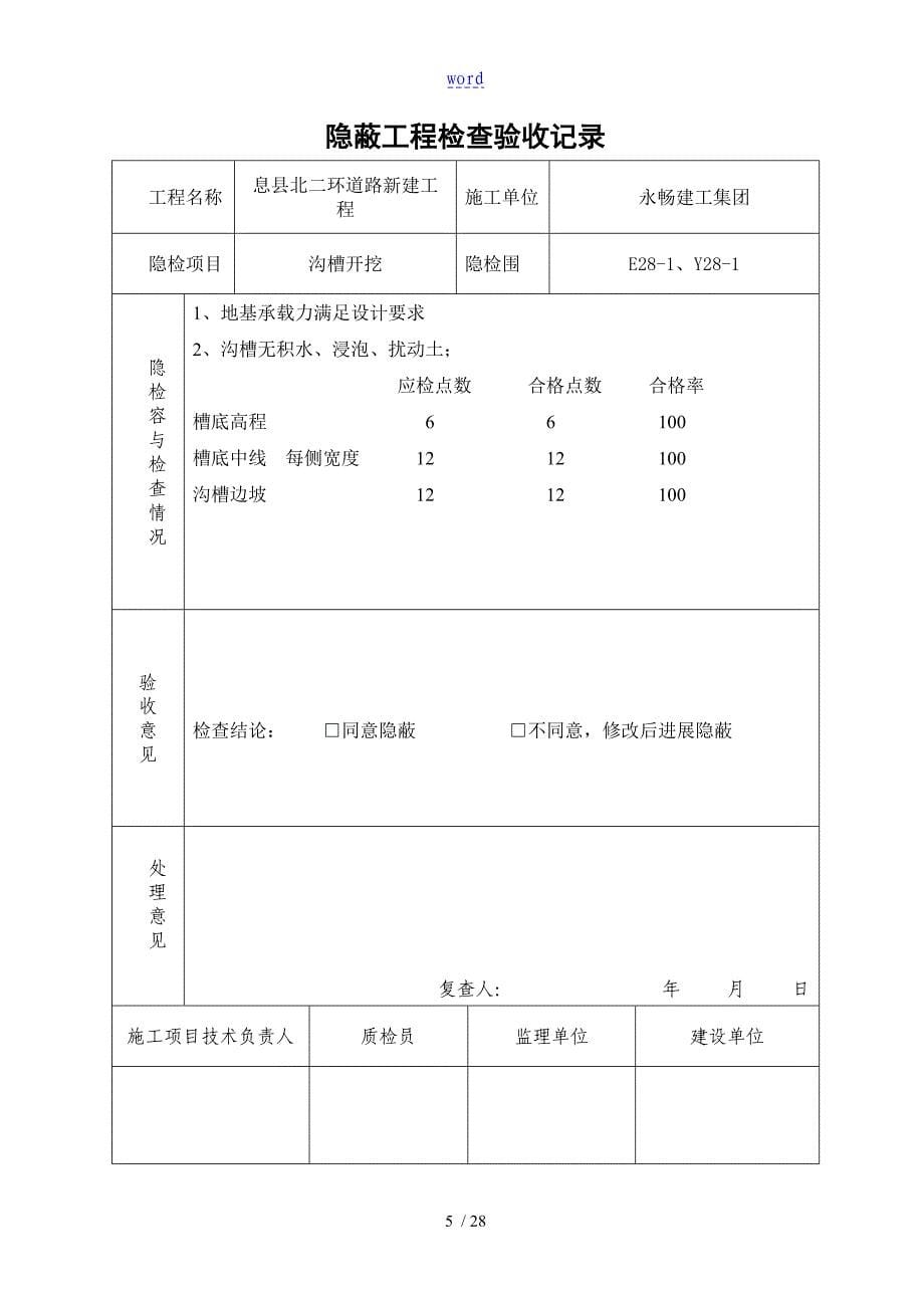 市政雨水隐蔽报验全套全资料完整版(北二环) 支管_第5页