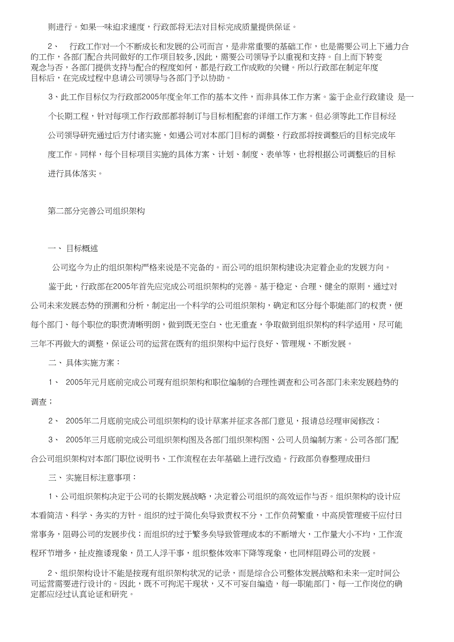 行政部年度工作目标计划_第2页