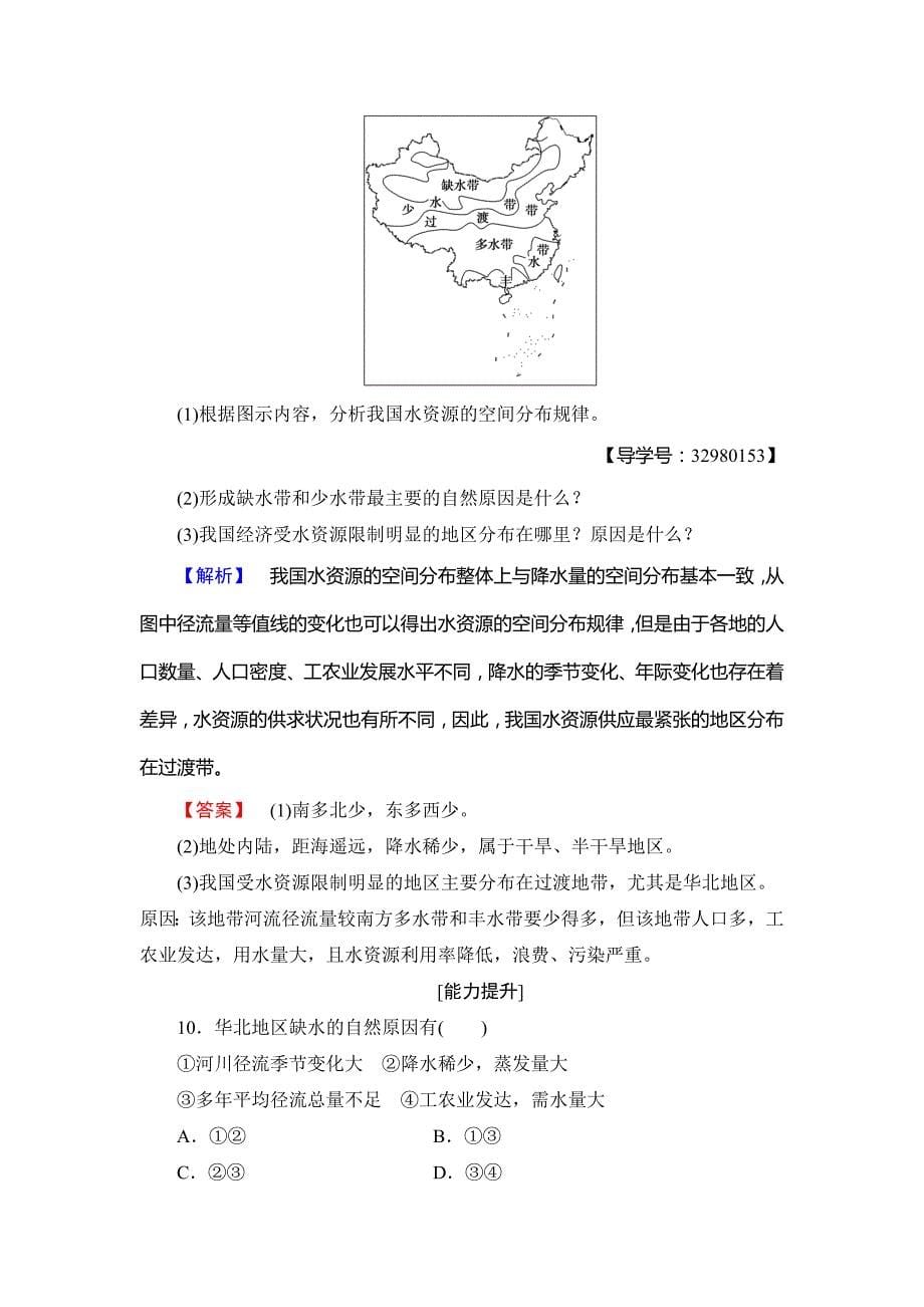 高中地理必修一中图版学业分层测评19 Word版含解析_第5页