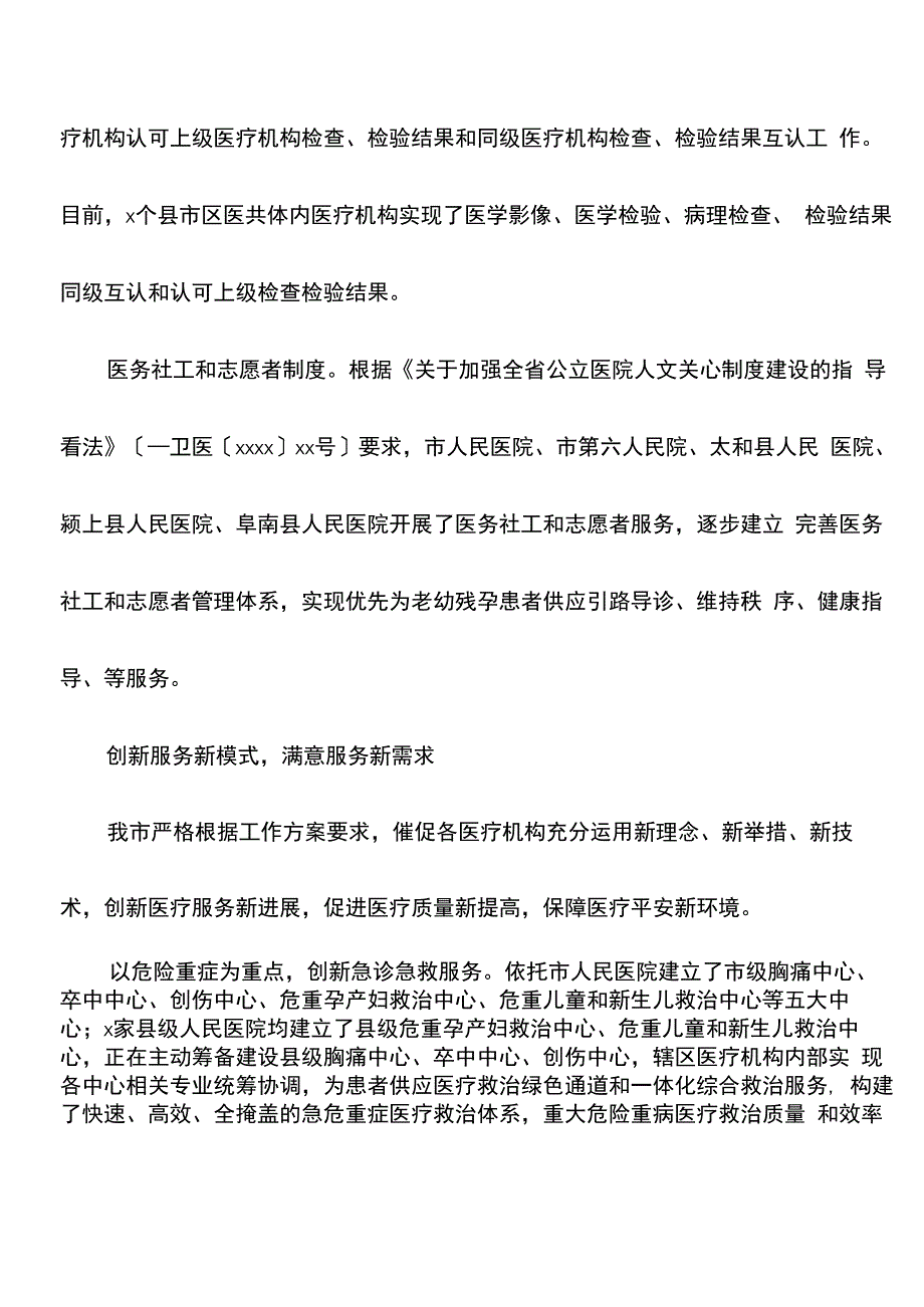 2022年度进一步改善医疗服务行动计划工作总结_第4页