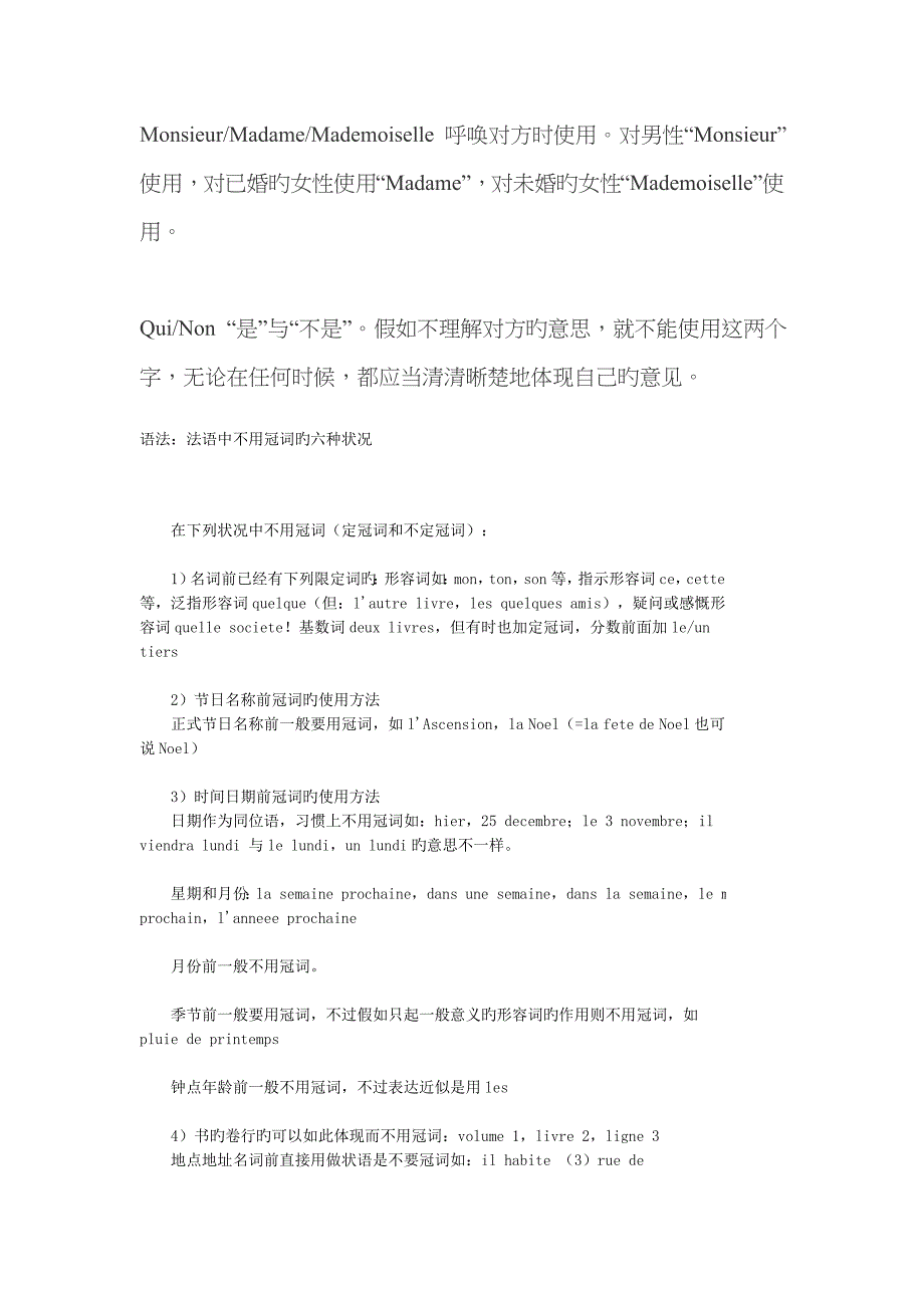 Aitmtm暴强法语知识学习涵盖法语学习的各个方面欢迎大家分享交流法语_第3页