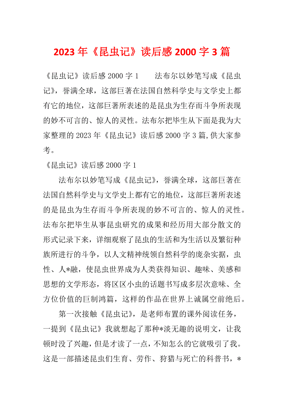 2023年《昆虫记》读后感2000字3篇_第1页