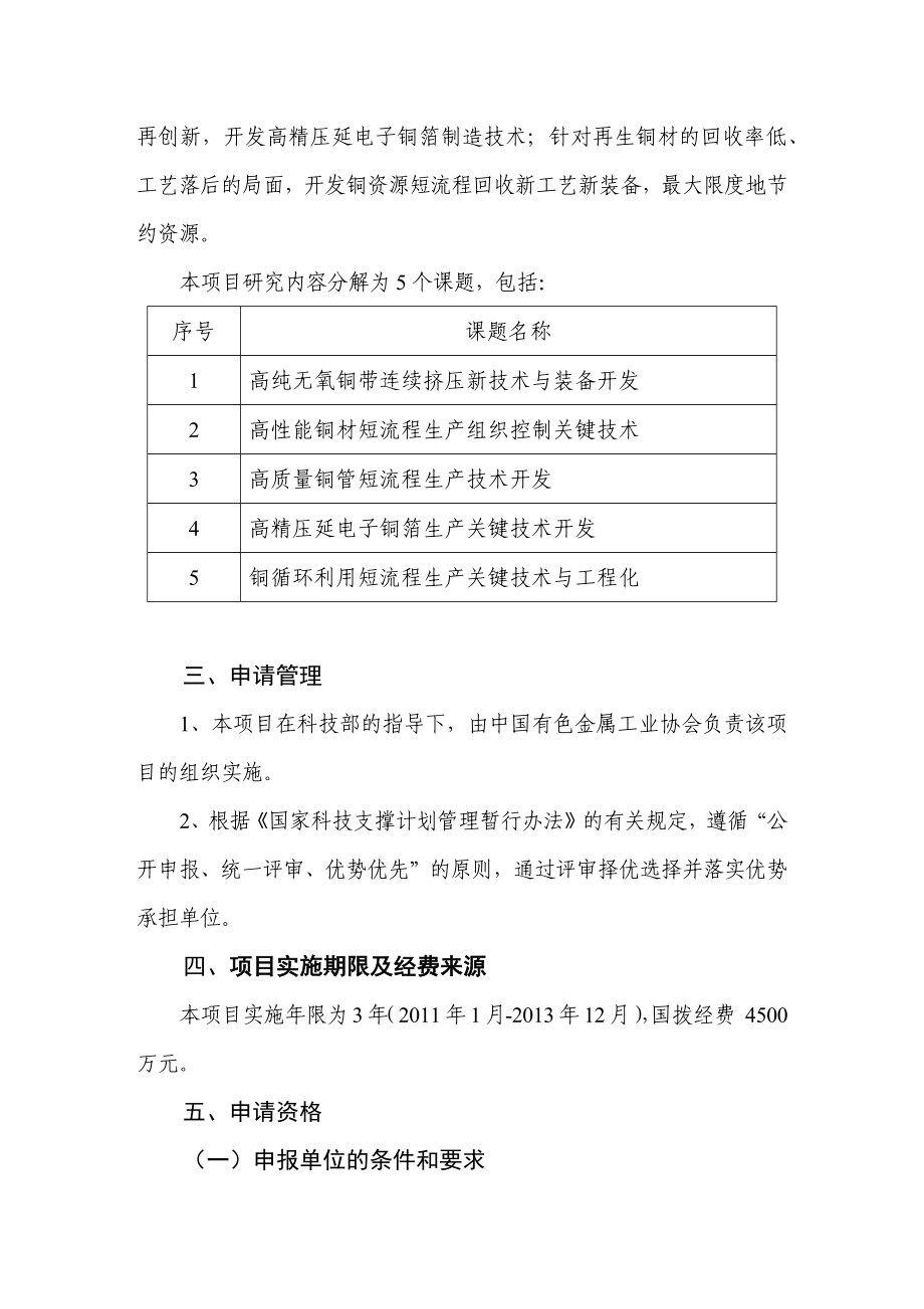 国家科技支撑计划重点项目“铜材短流程生产关键技术开发与工程化_第3页