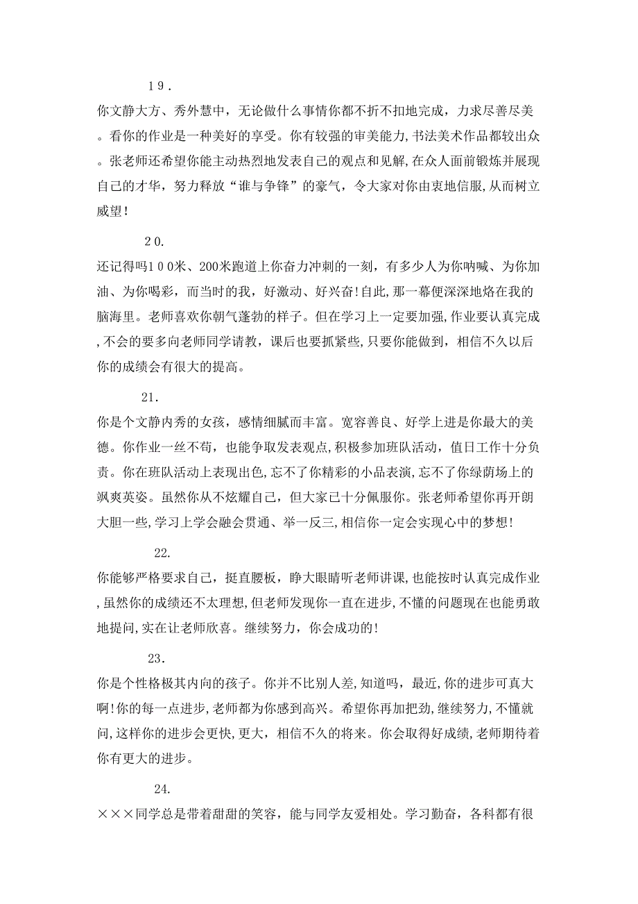 教师给初中生的德育表现评语_第4页