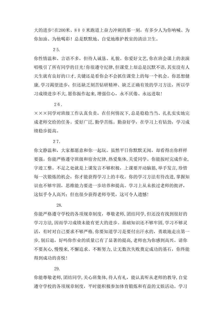 教师给初中生的德育表现评语_第5页