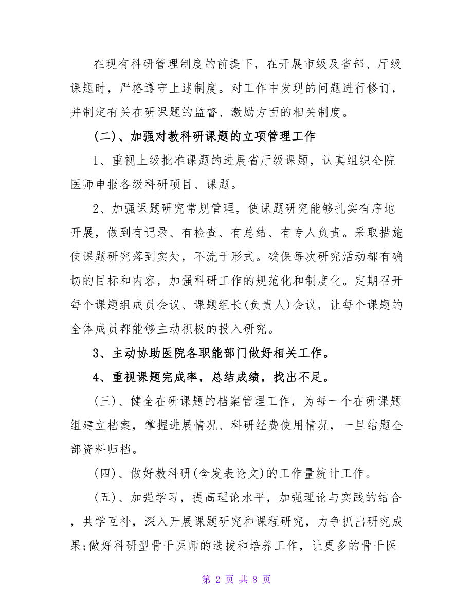 2022民营医院个人工作计划三篇_第2页