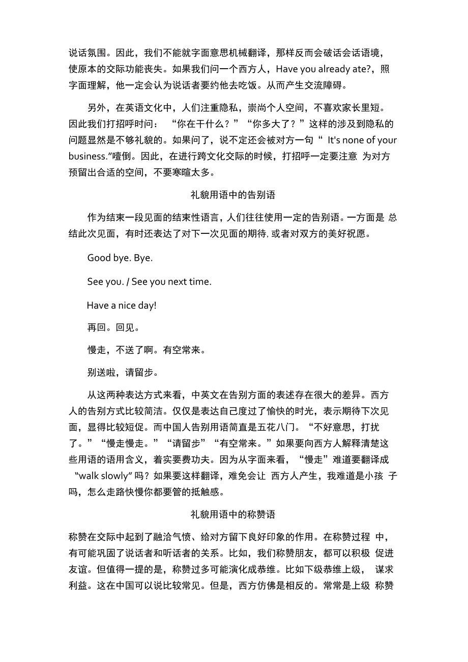 跨文化交际中的礼貌用语_第2页