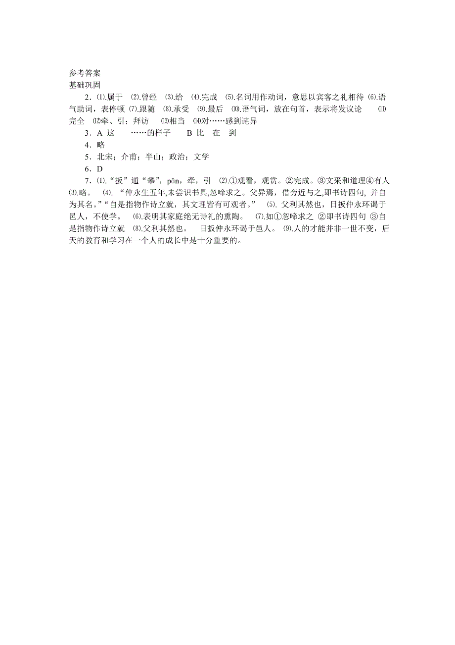 伤仲永文言文全复习_第3页