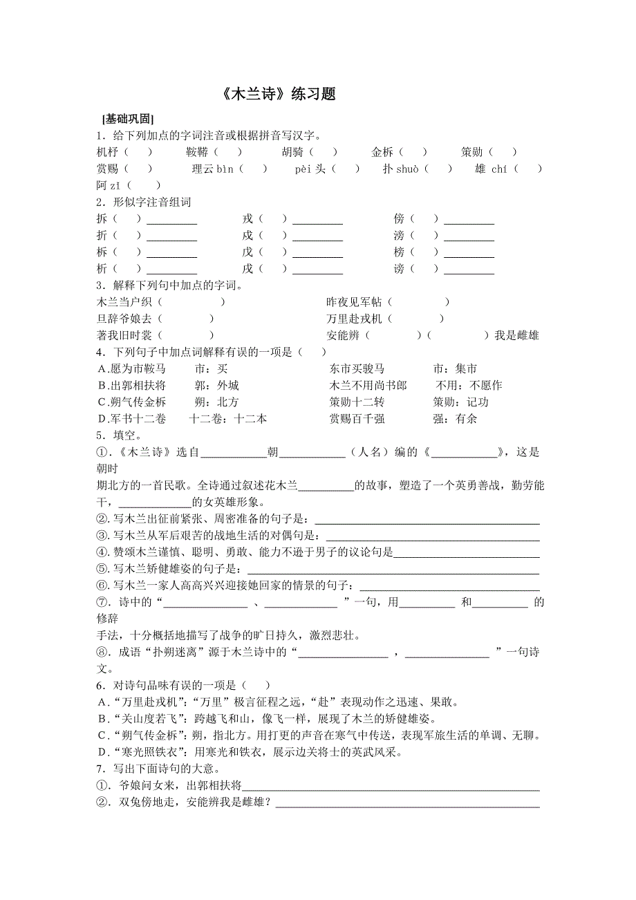 伤仲永文言文全复习_第4页