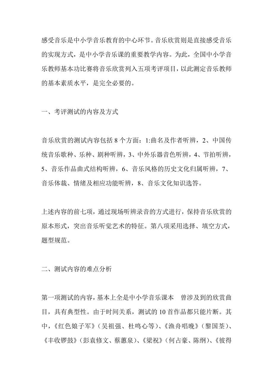 第二届全国中小学音乐教师基本功比赛音乐欣赏试卷_第5页