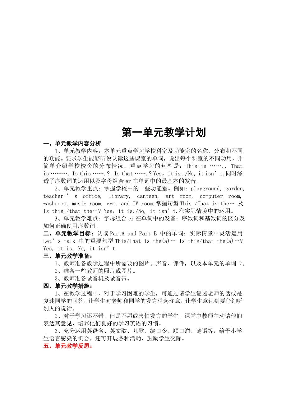 2014年新人教版版pep四年级英语下册教案(全册,51页)_第3页