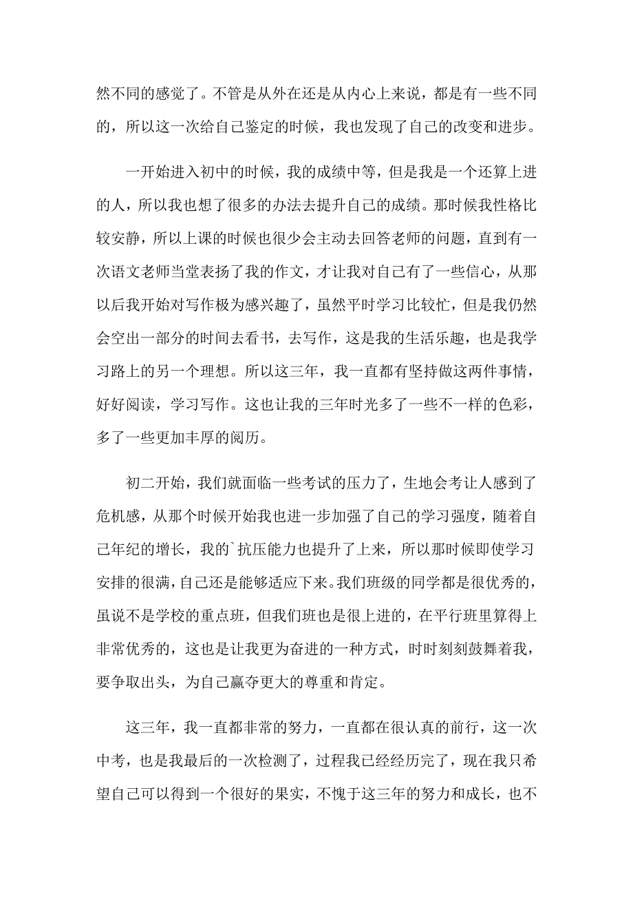 精选初中三年自我鉴定3篇_第3页