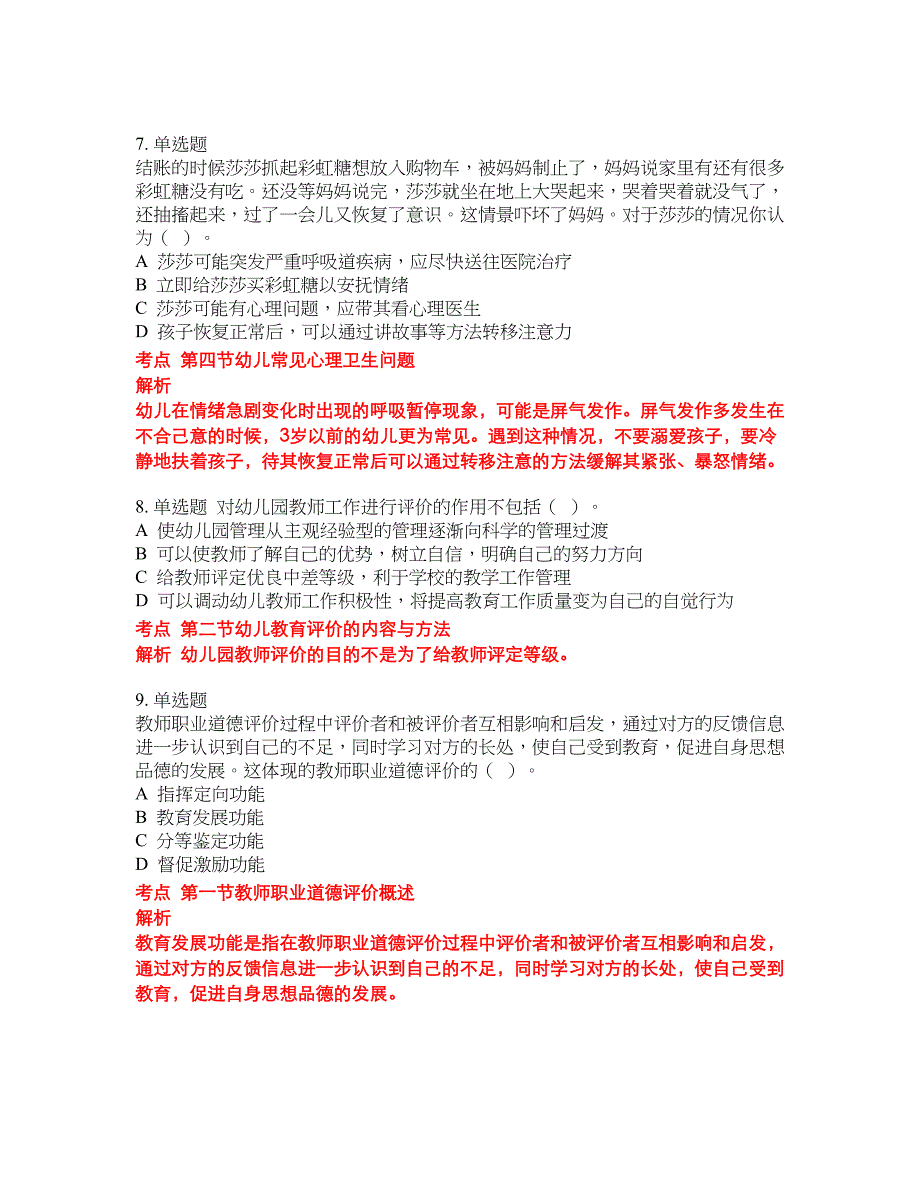 2022-2023年幼儿教师招聘试题库带答案第280期_第3页