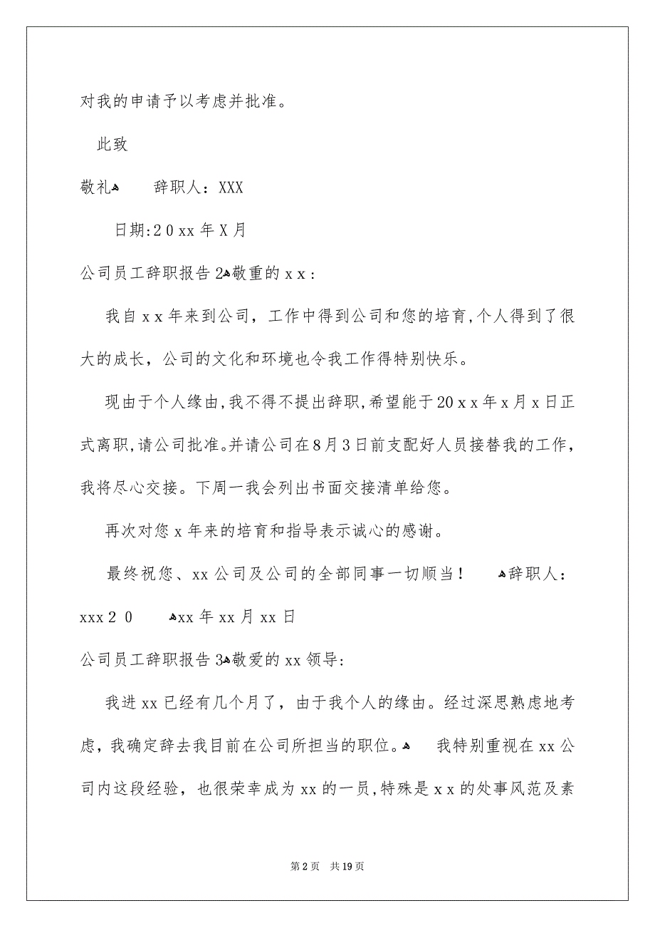 公司员工辞职报告集锦15篇_第2页