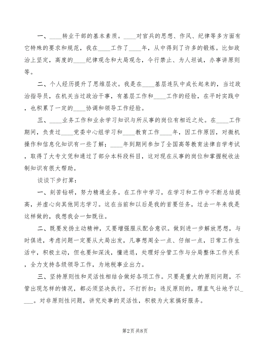 青年干部座谈讲话范文(2篇)_第2页