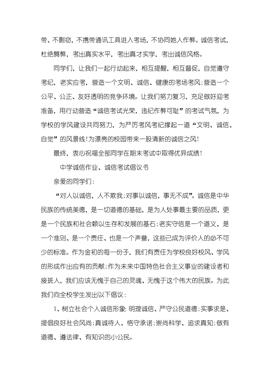 诚信考试倡议书范文五篇_第2页