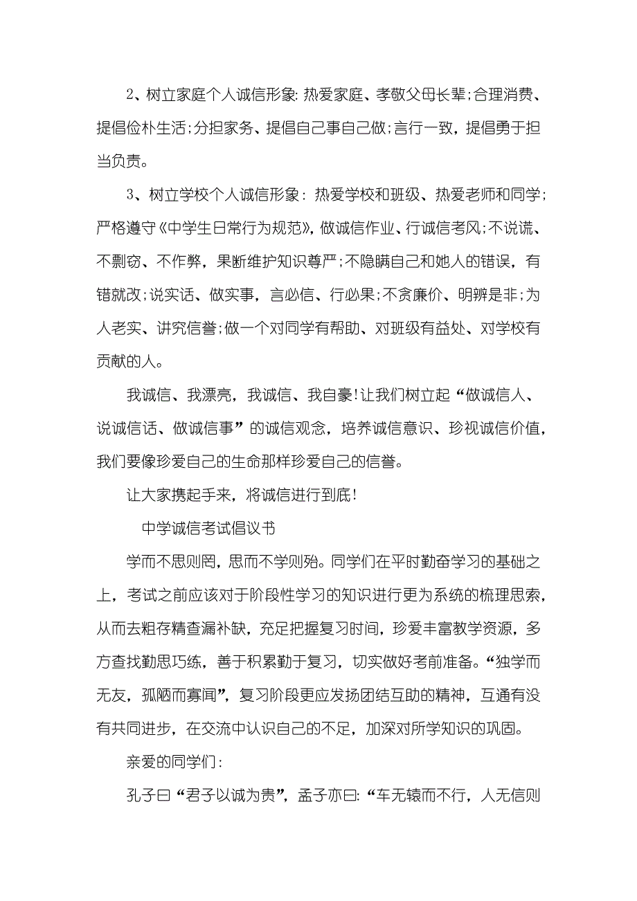 诚信考试倡议书范文五篇_第3页