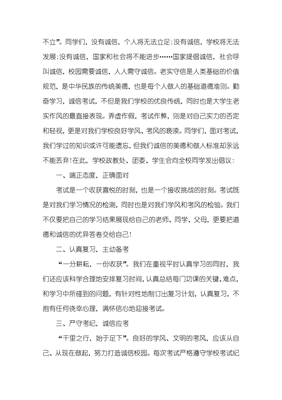 诚信考试倡议书范文五篇_第4页