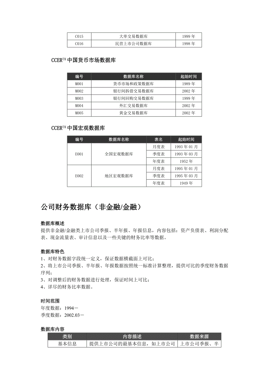 CCER数据库产品介绍_第3页