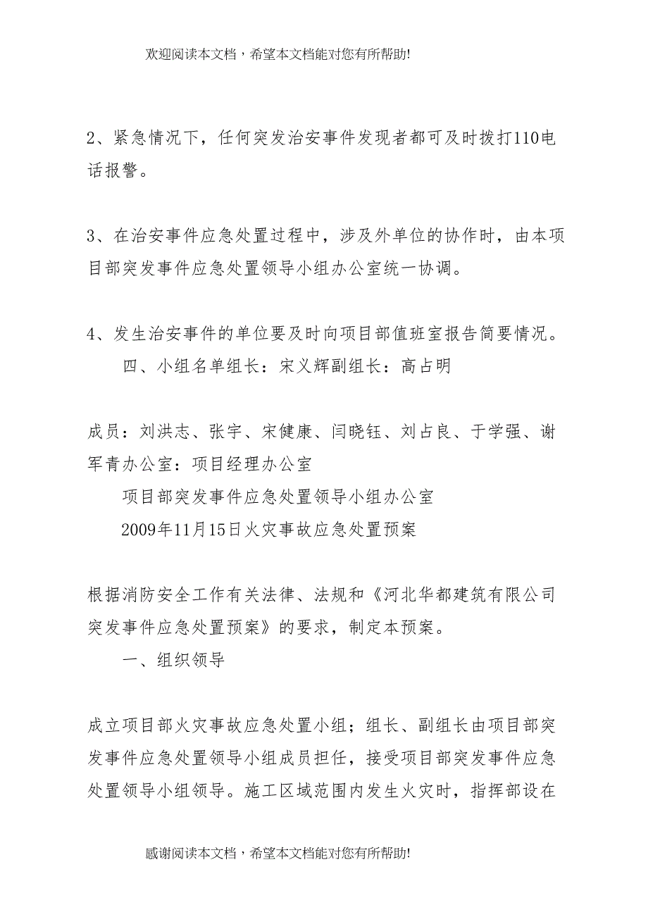 2022年治安事件应急处置预案_第3页