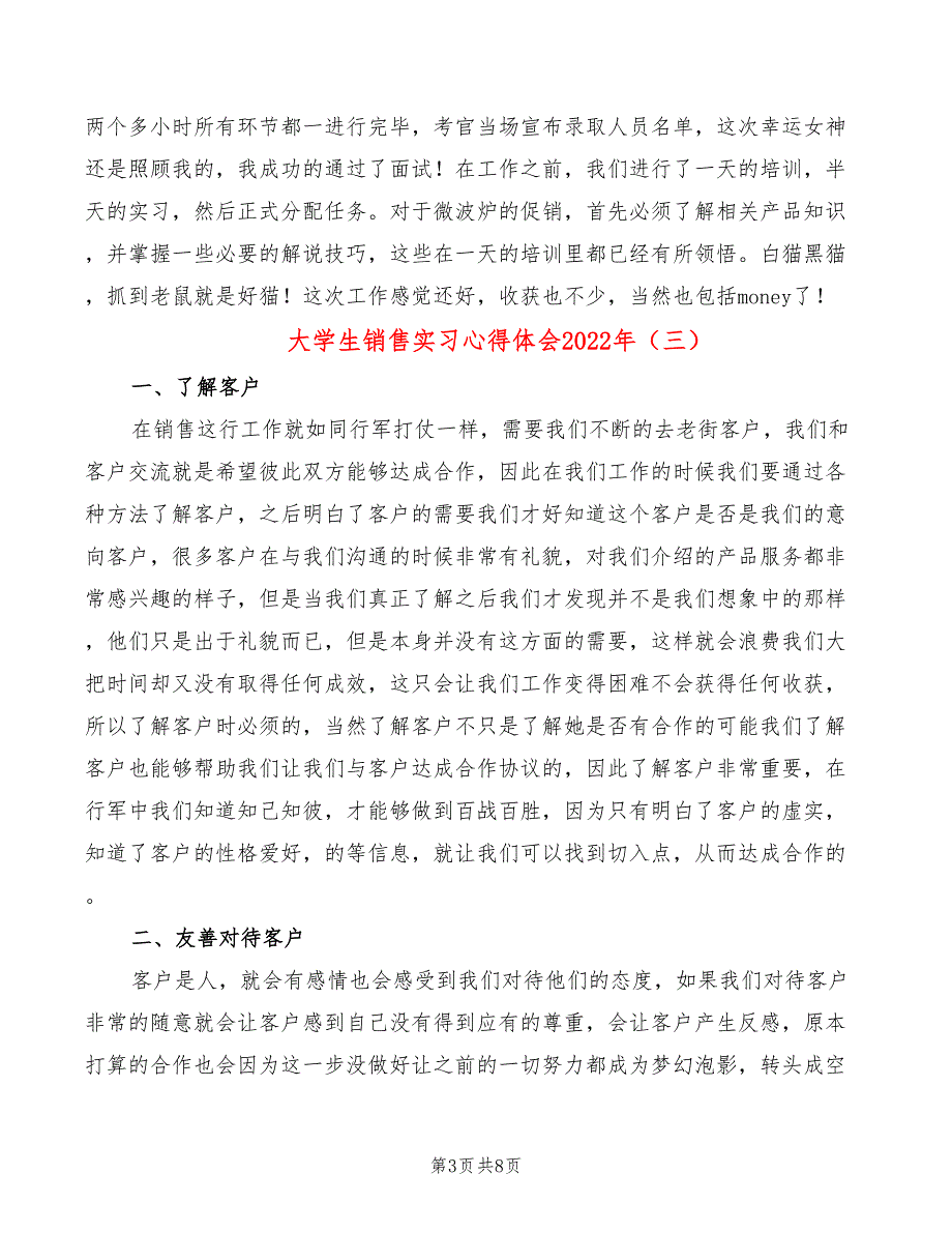 大学生销售实习心得体会2022年_第3页