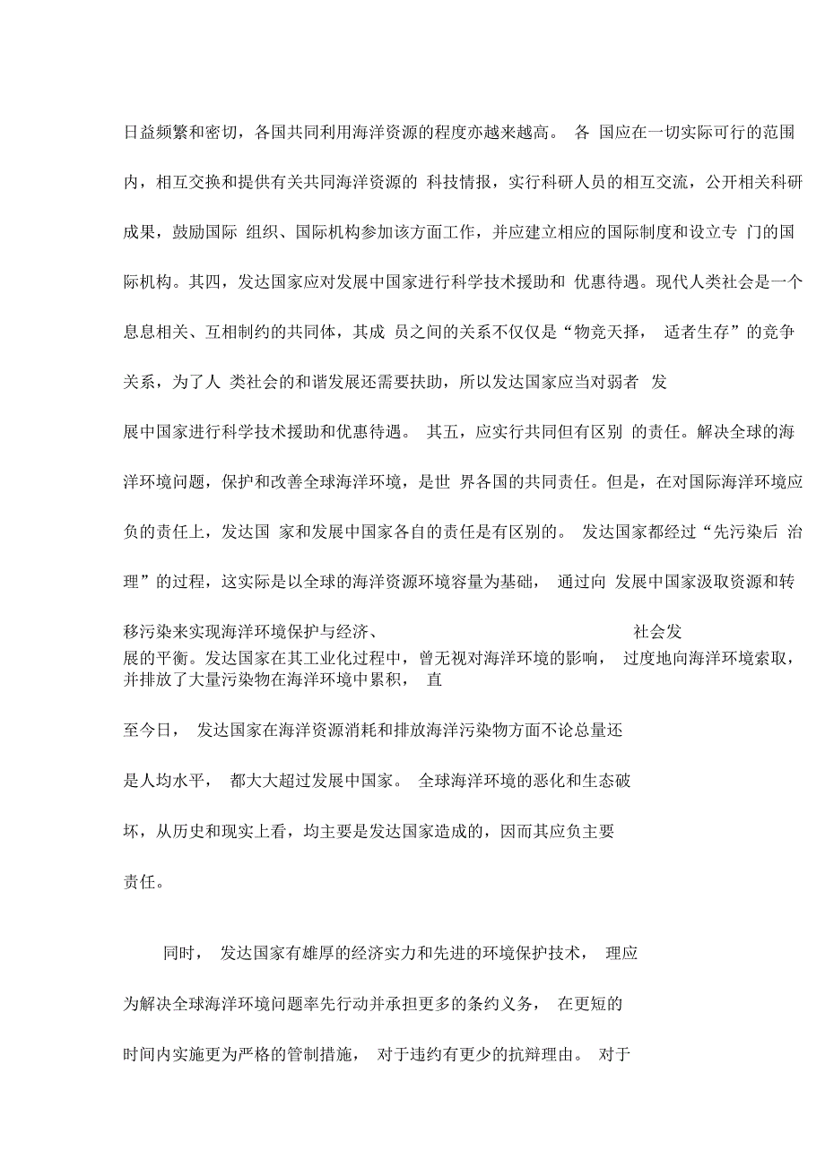 当代国际海洋环境保护法完善之理论考量_第4页