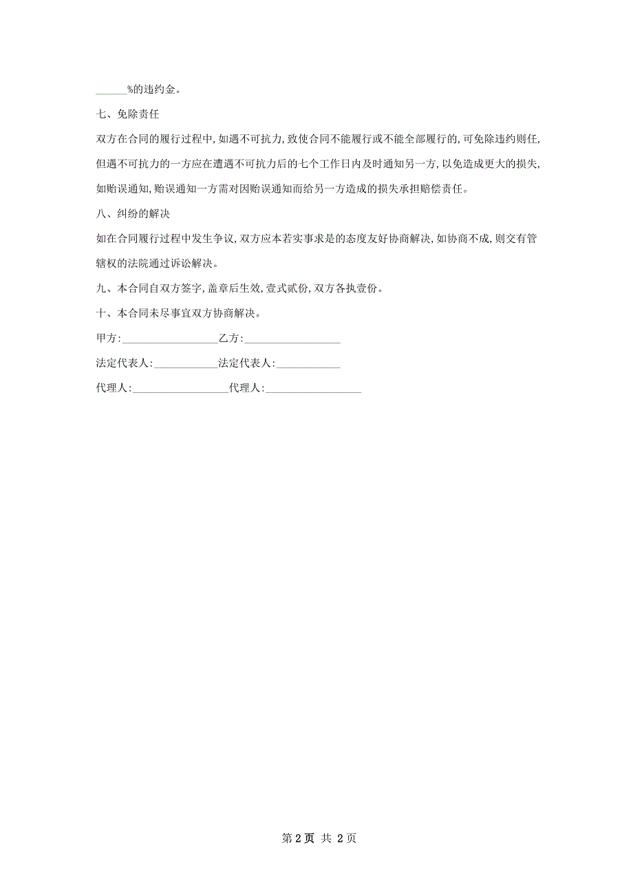 多层造型枸骨苗木零售合同_第2页