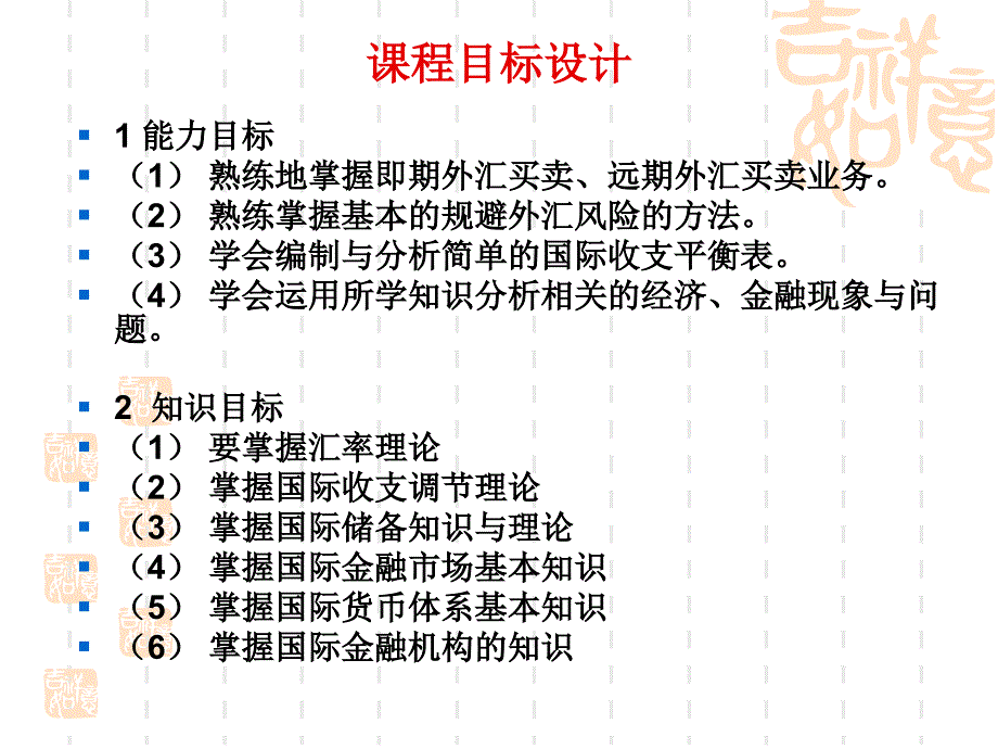 第一讲外汇与外汇报价_第4页