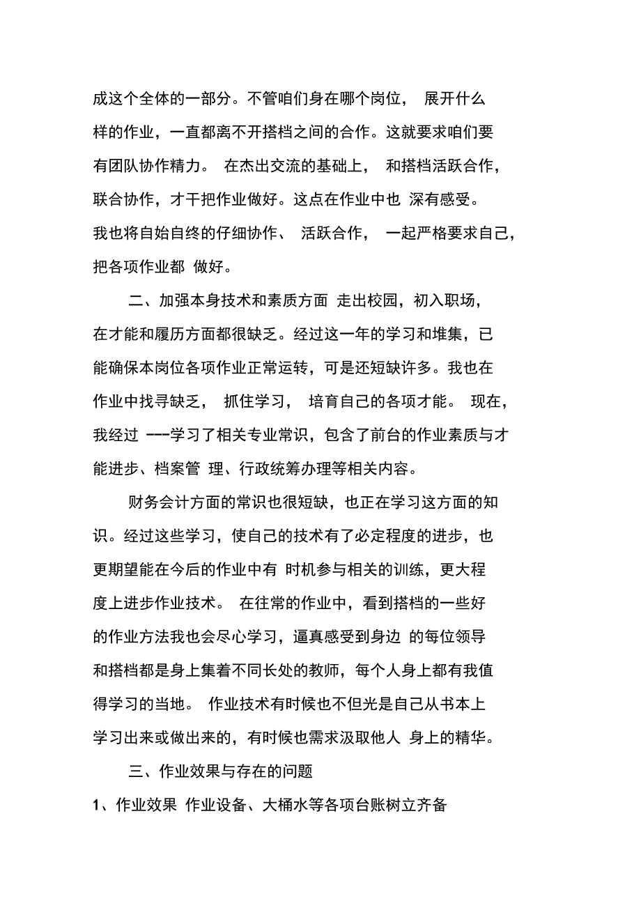 精选2020年前台工作计划范文_第3页