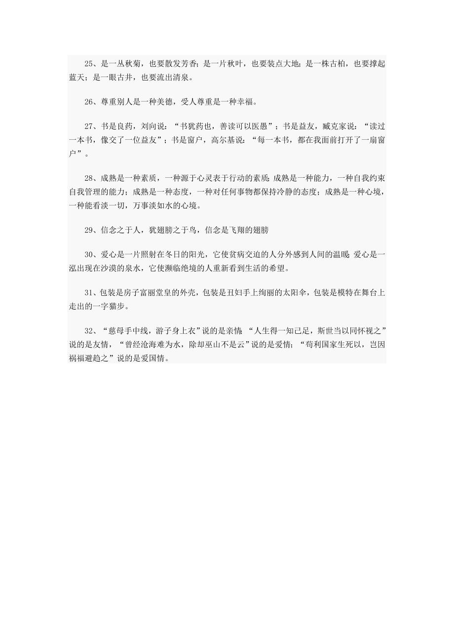 作文经典语段背诵_第3页