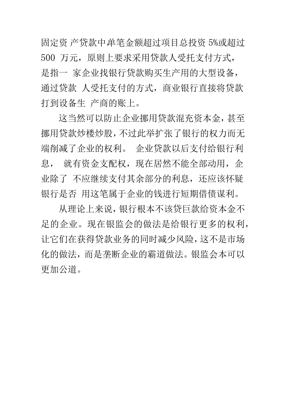 银监会本可更加“公道”_第4页