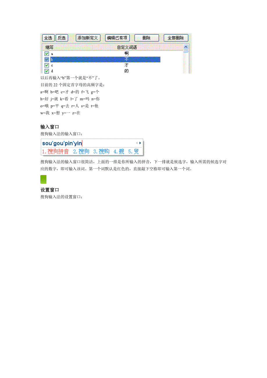 搜狗输入法使用技巧_第4页