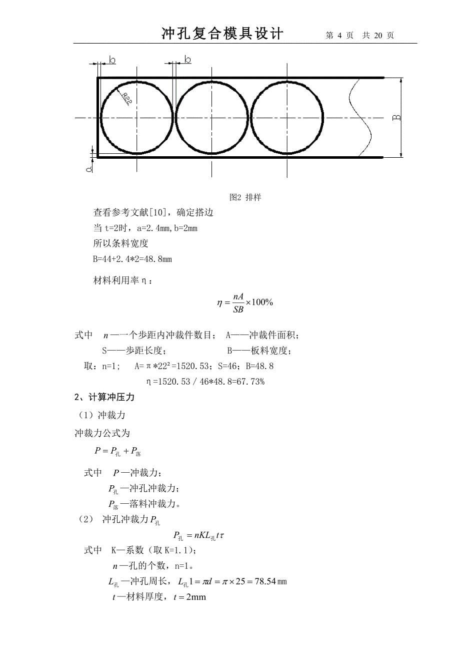 冲孔复合模具设计_第5页