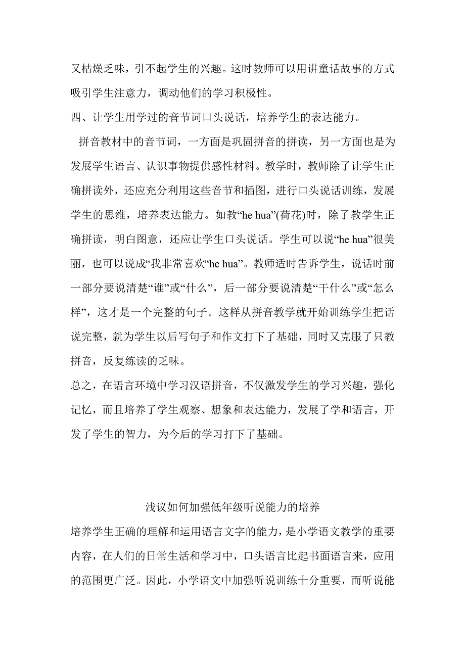 小学语文教学论文集13_第2页