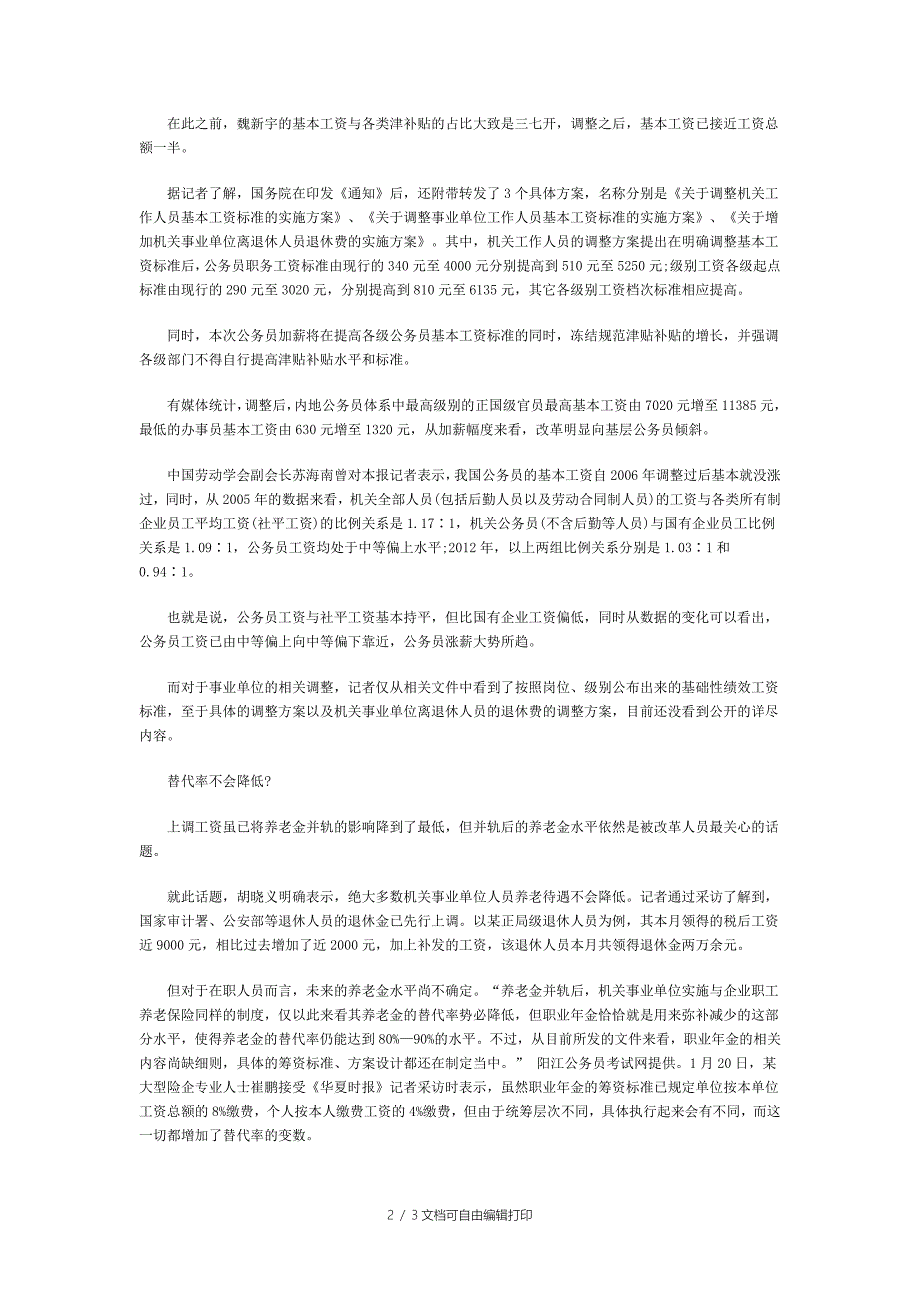 公务员工资改革方案基层调整后基本工资占比近半_第2页