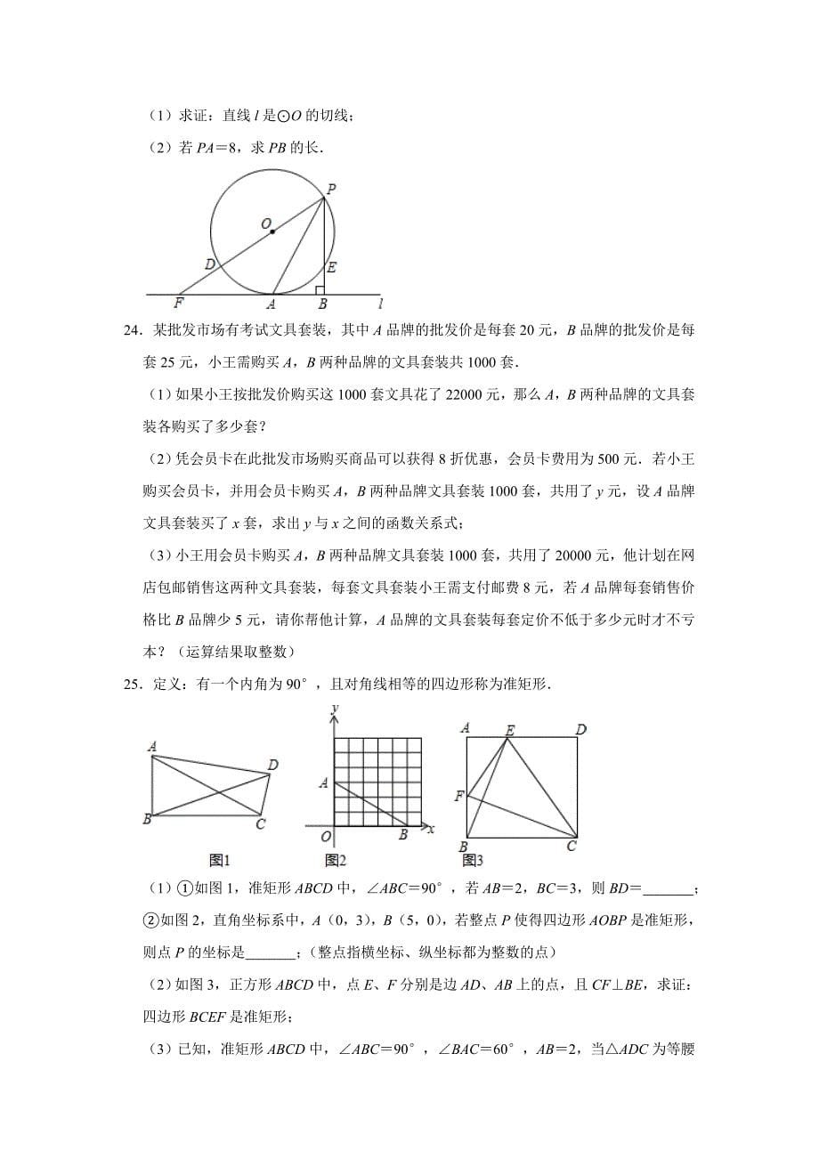 湖南省长沙市教科院中考数学模拟试卷三解析版_第5页