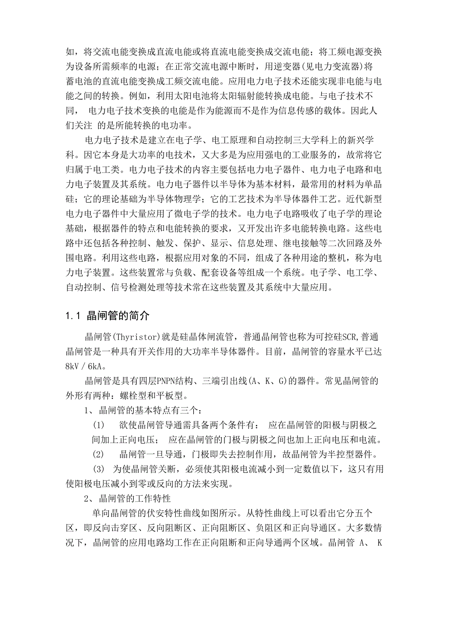 三相桥式全控整流课程设计_第2页