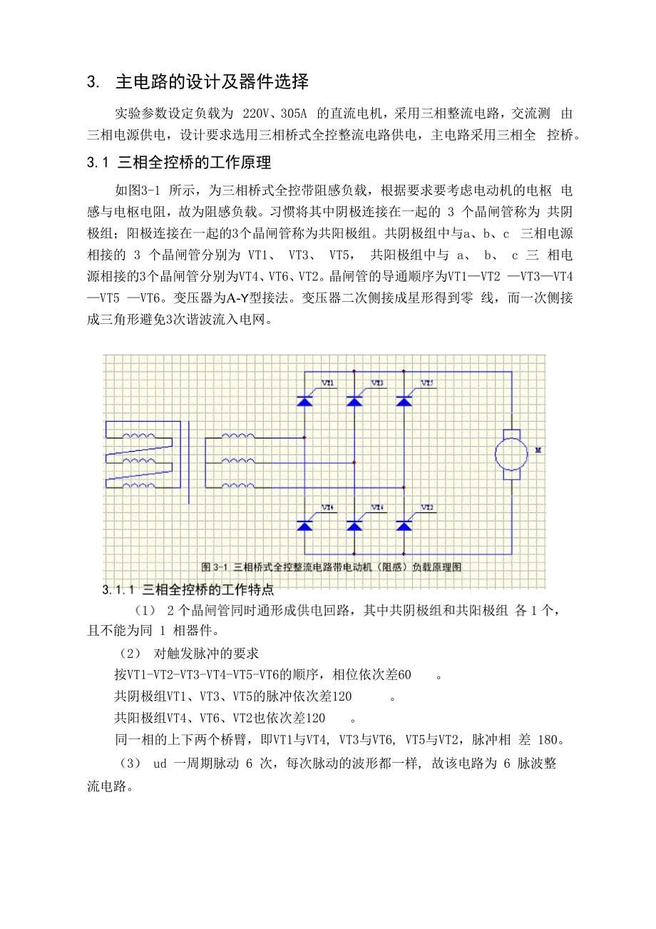 三相桥式全控整流课程设计_第5页