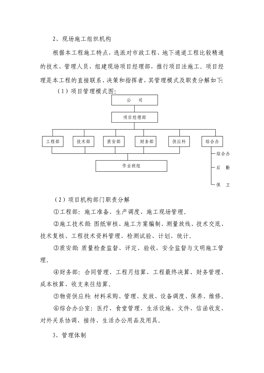 地下人行通道施工方案_第3页