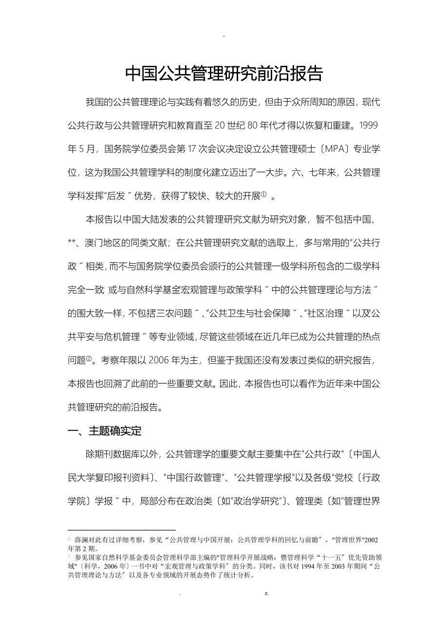 公共管理前沿文献综述_第1页