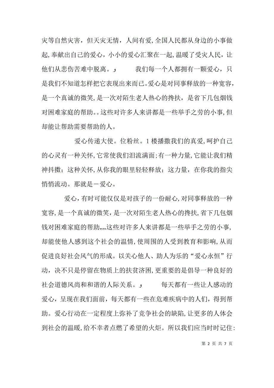 爱心企业发言稿_第2页