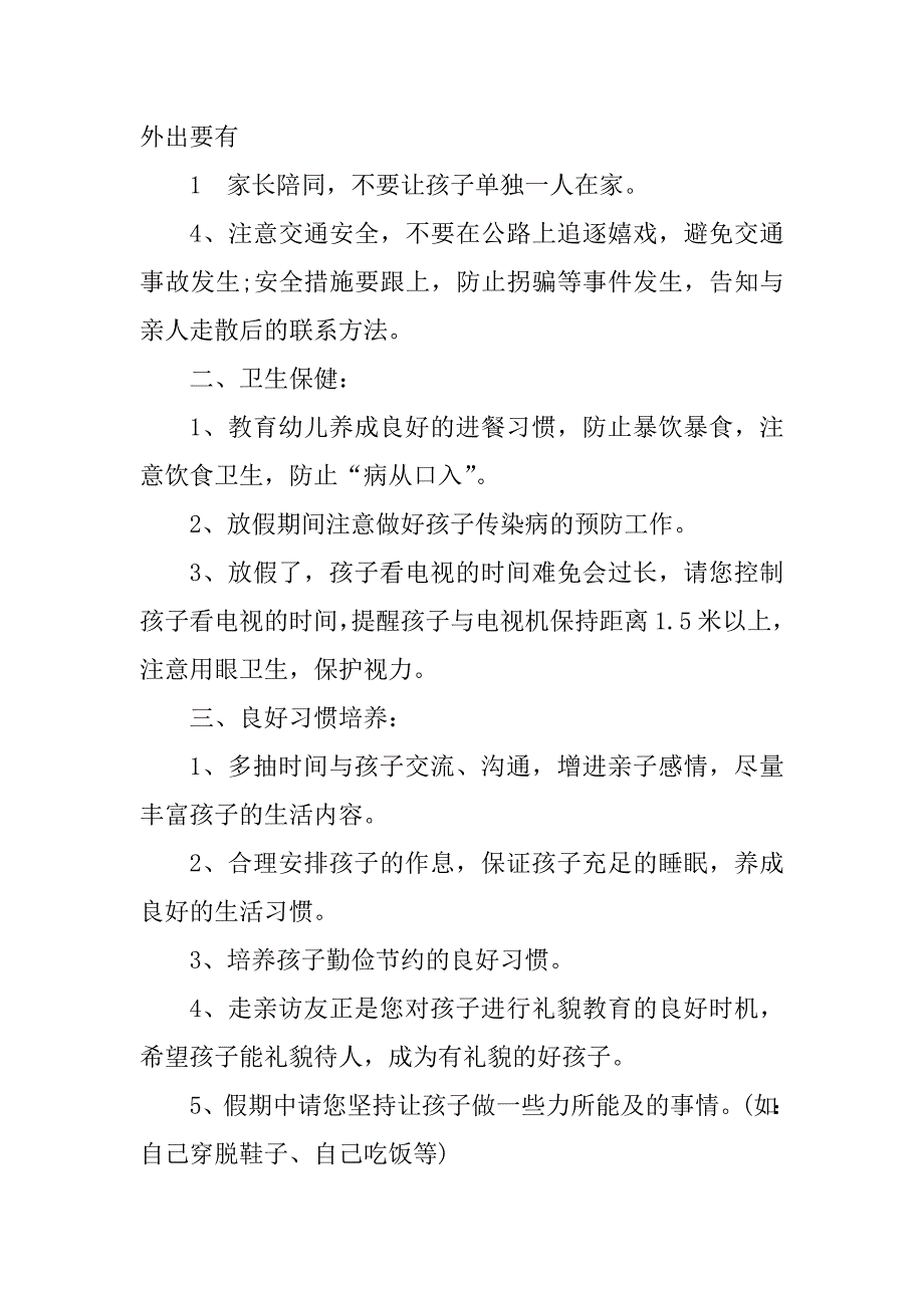 2023年幼儿园的暑假通知书_第2页